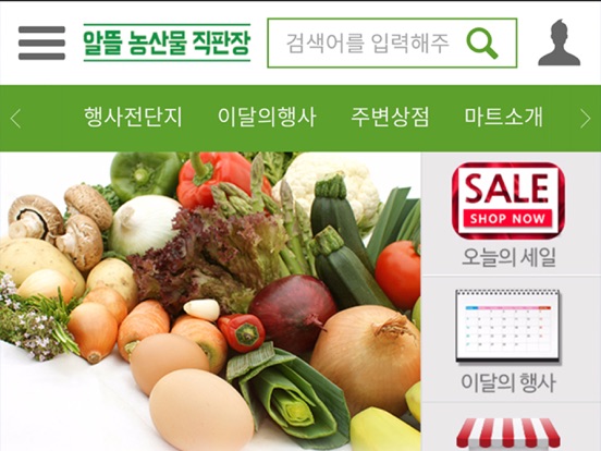 Screenshot #4 pour 알뜰 농산물 직판장