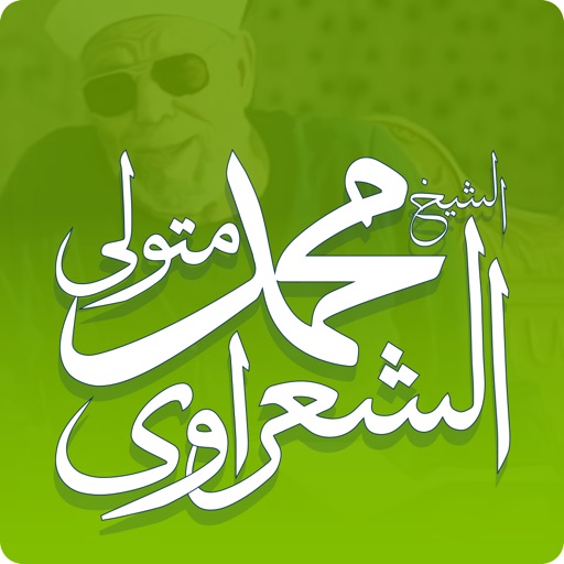 التطبيق الرسمي للشعراوي Icon