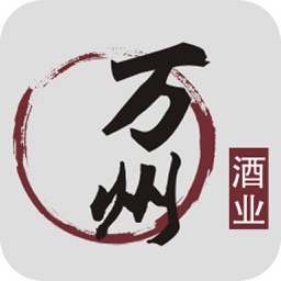 万州酒业
