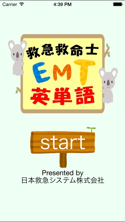 救命士英単語クイズ