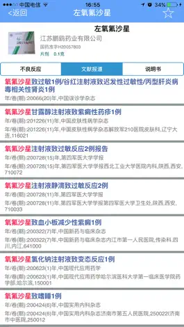 Game screenshot 药品不良反应 apk