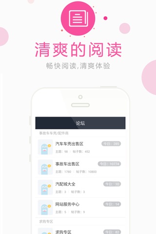 聚富车壳网 screenshot 2