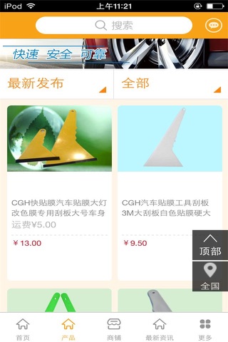 中国汽车养护产品平台 screenshot 2