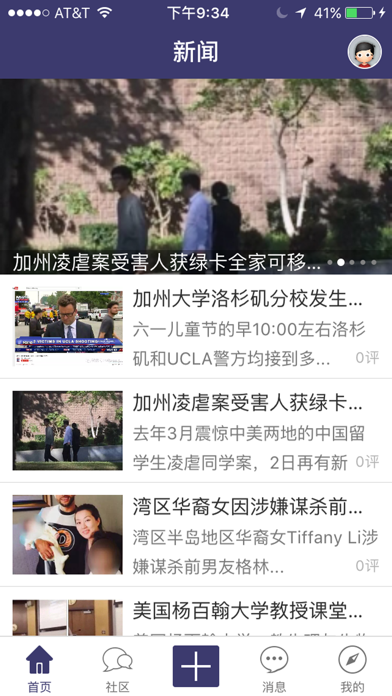 加州华人 screenshot - Social Networking app preview
