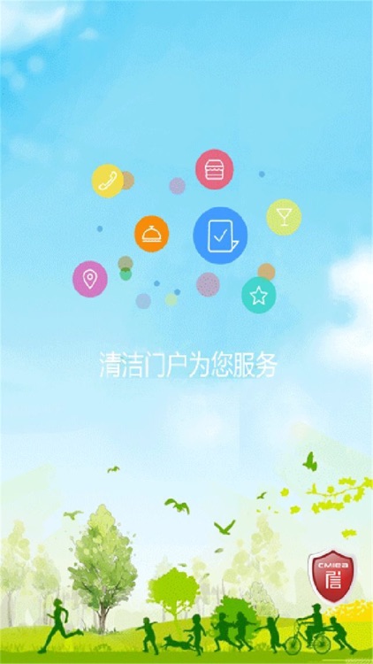 清洁门户-行业平台