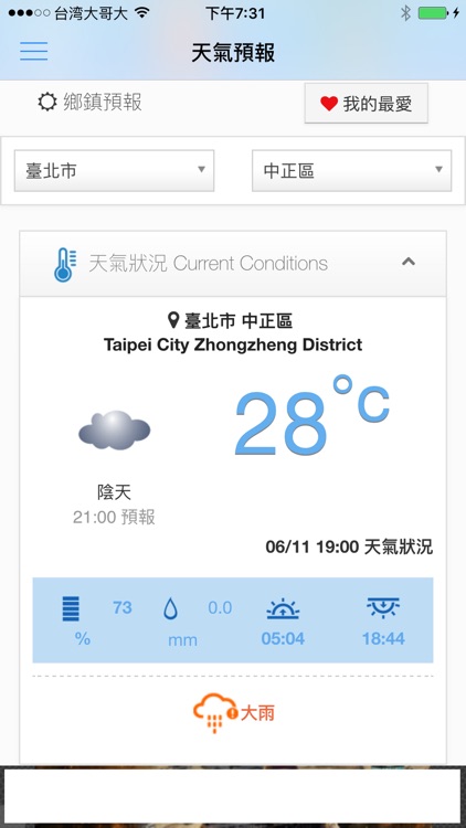 台灣雨學天氣 screenshot-4