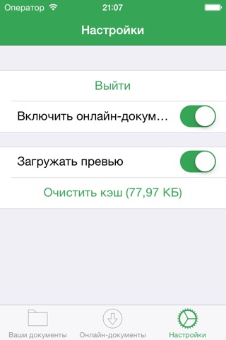 Документы(для социальной сети ВКонтакте) screenshot 4