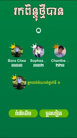 Game screenshot Khmer Song Quiz Online apk