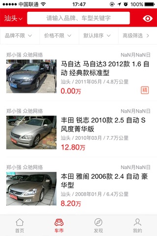 众驰车 screenshot 3