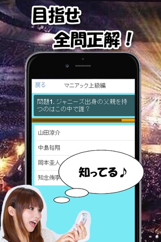 マニアック診断 for Hey! Say! JUMP screenshot 2