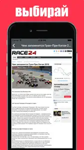 RACE24 screenshot #5 for iPhone