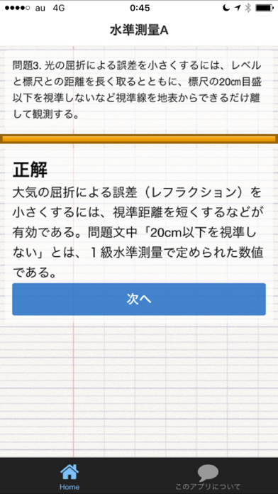Screenshot #3 pour 測量士補　出るとこ○×テスト