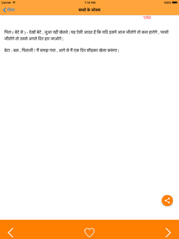 hindi hangamedar jokes iPad screenshot 4 - Entertainment app
