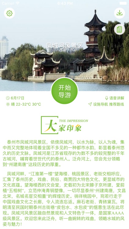 凤城河-智能导航语音导游故事讲解，景区商店厕所设施一键直达！