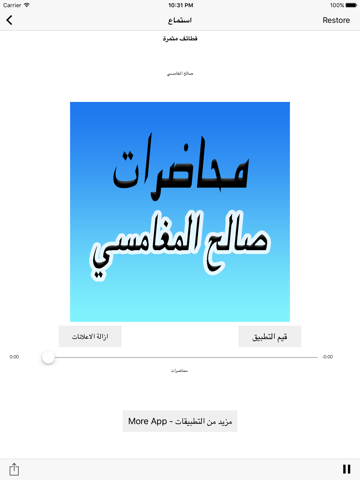 Screenshot #6 pour GreatApp for Saleh Al Maghamsi - محاضرات الشيخ صالح المغامسي