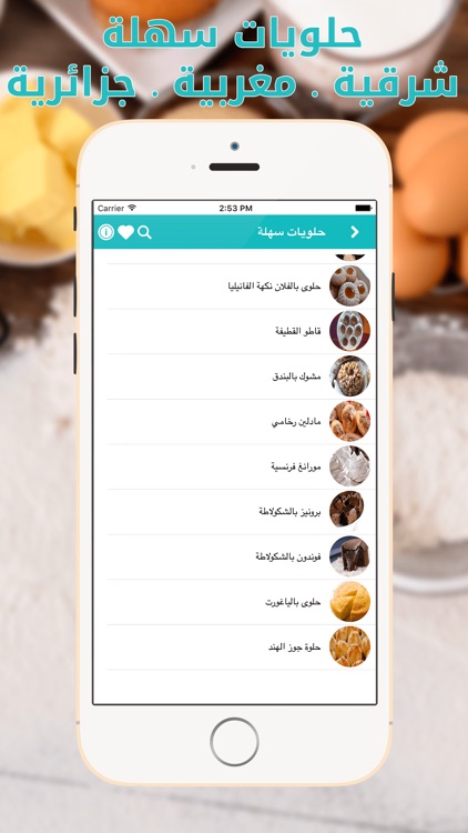 حلويات سهلة