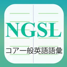 NGSL Builder 日本語版 app icon