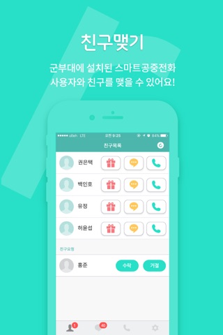 그린비 screenshot 2