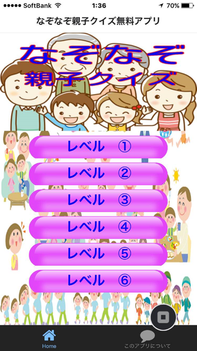 Screenshot #1 pour なぞなぞ親子クイズ無料アプリ
