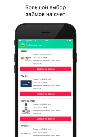 Займы на счет screenshot 2