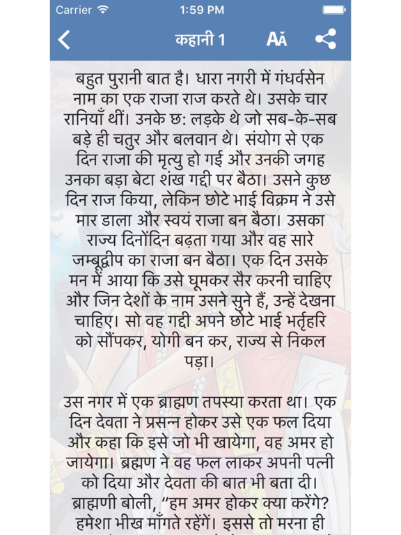 Vikram Betal Stories iPad screenshot 4 - Book app