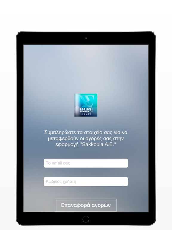 Screenshot #6 pour Ειδικοί Ποινικοί Νόμοι - ΕΠΝ (Ειδική Ποινική Νομοθεσία, Ποινικός Κώδικας, Κώδικας Ποινικής Δικονομίας)