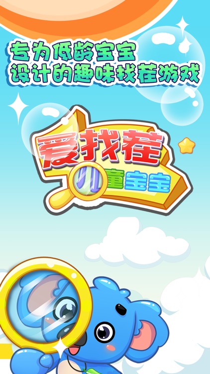 儿童宝宝爱找茬