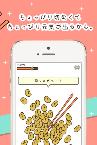 なっとう-人気の納豆育成ゲーム- screenshot 2