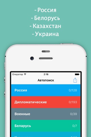 Коды регионов - Автопоиск, номера России, Украина, Казахстан и Беларусь screenshot 3