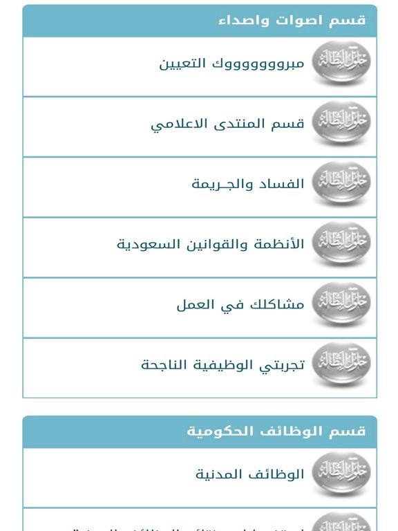 حلول البطالة iPad screenshot