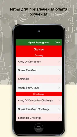 Game screenshot Изучай португальский язык hack