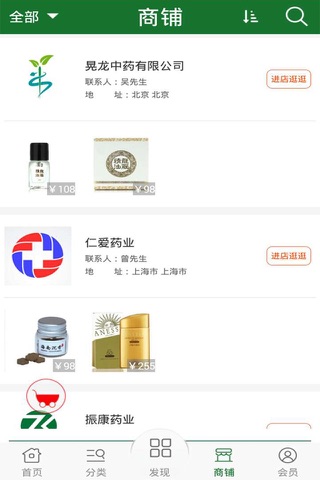 中医养生平台 Business