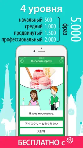 Game screenshot 5000 Фразы - Учим Японский Язык Бесплатно hack