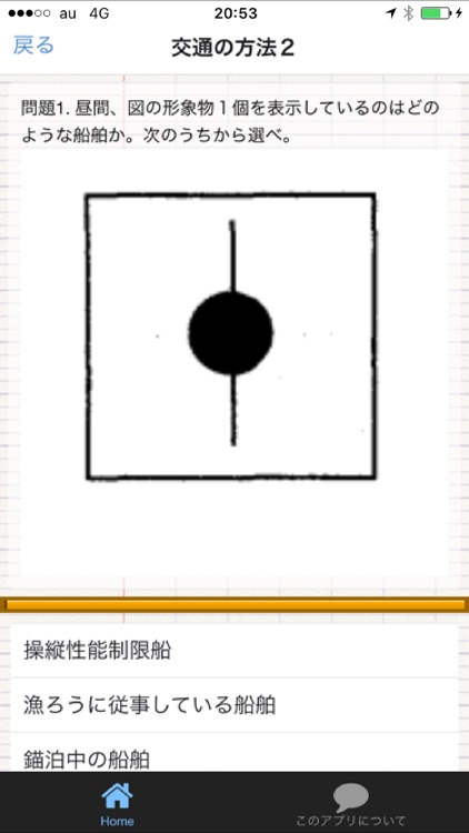 ボート免許　特殊小型船舶操縦士