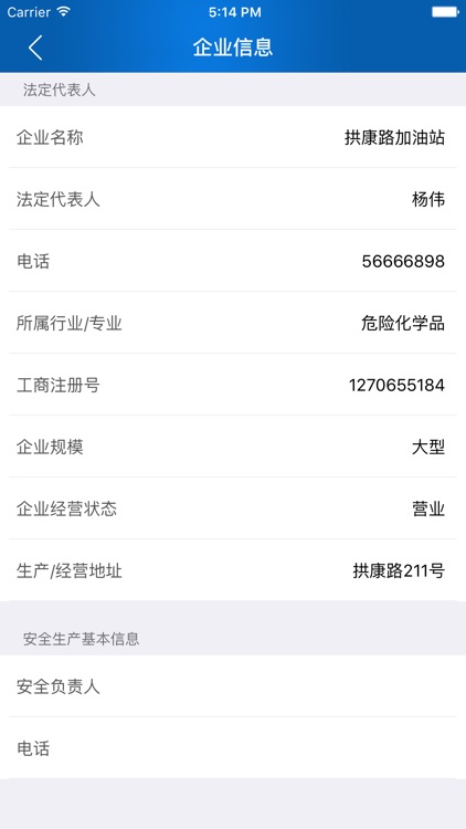 拱墅安监（企） screenshot-4