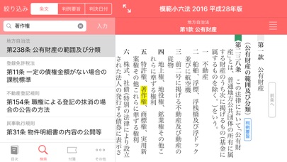 模範小六法 2016 平成28年版 screenshot1
