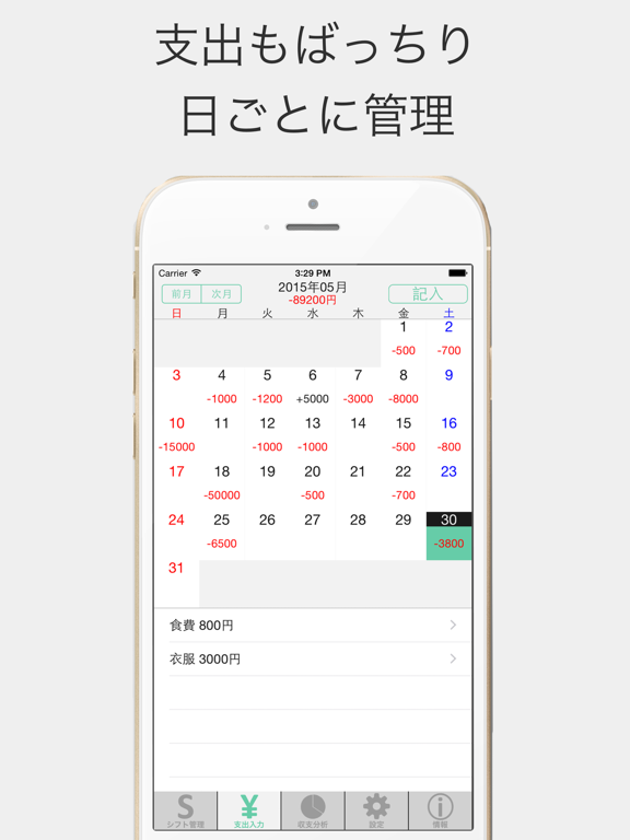 家計簿シフトwallet シフトやバイト給料計算ボード iPad screenshot