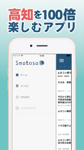 Smatosa（スマとさ）のおすすめ画像1