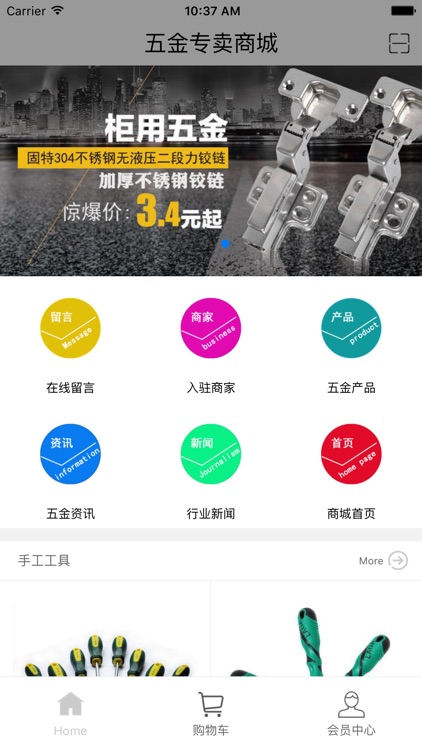 五金专卖商城