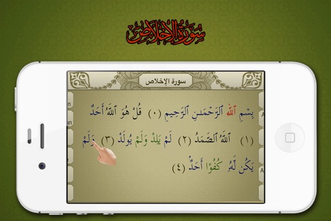 Surah No. 112 Al-Ikhlas screenshot 3