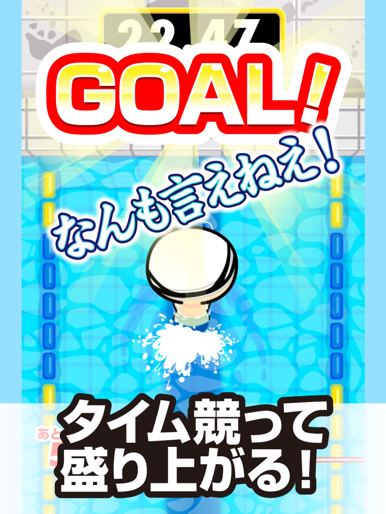 ガンバレ！水泳部 - 人気の暇つぶしミニゲーム！ screenshot 8