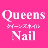 Queens　Nail