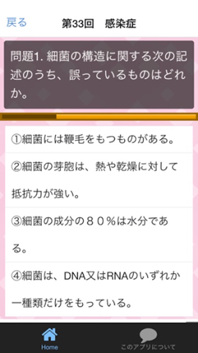 感染症 美容師国家試験過去問16 Iphoneアプリ アプステ 感染症 美容師国家試験過去問16 Iphoneアプリ アプステ