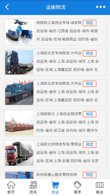 物流平台-最大的物流信息平台