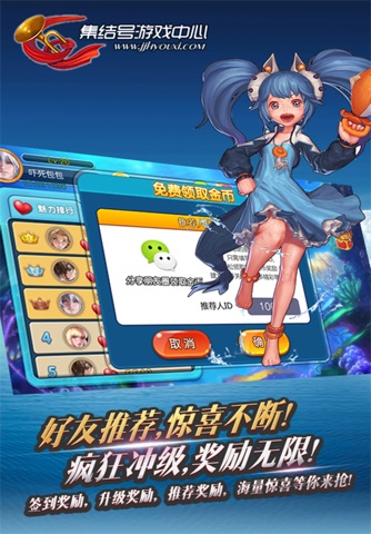 集结号游戏中心 集结号手机捕鱼正式版 screenshot 3