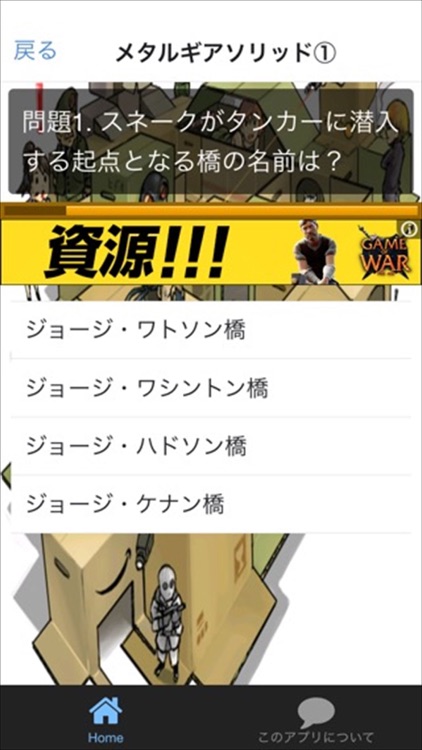 無料クイズ for メタルギアソリッド　ver