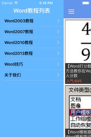 Word教程-每天看几分钟,学习word办公软件So easy! screenshot 4