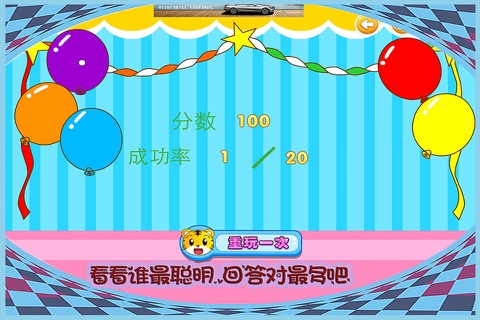 巧虎 左右脑智力潜能开发 气球加法 免费 儿童游戏 screenshot 4