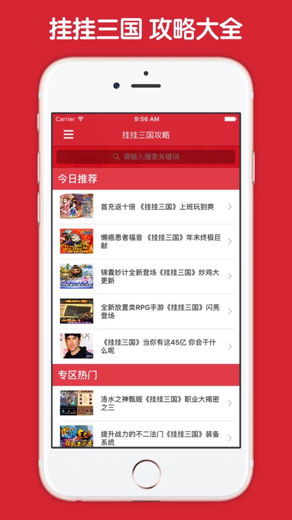 攻略大全 For 挂挂三国