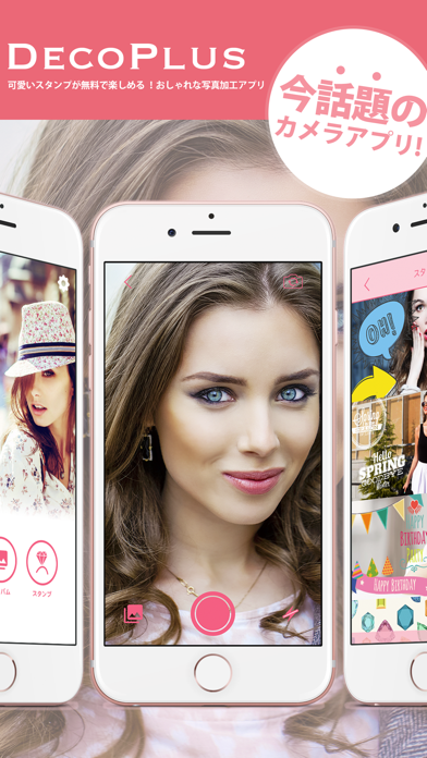 Screenshot #1 pour Decoplus - 可愛いスタンプがいっぱい！無料のカメラ加工アプリ